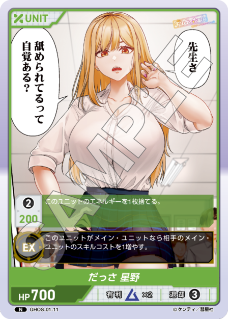 That's so lame, Hoshino.