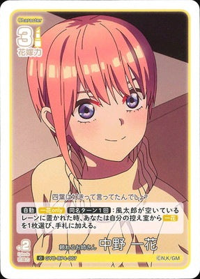 Reliable older sister Nakano Ichika