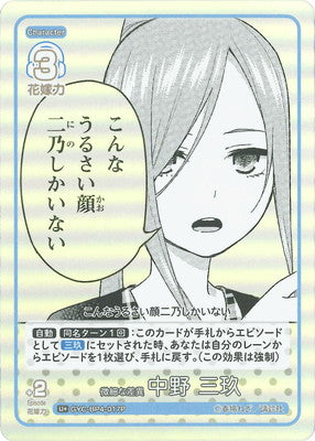 Subtle Differences Nakano Miku