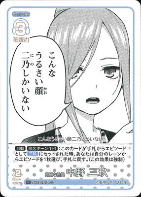 Subtle Differences Nakano Miku