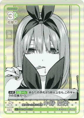 A tired and natural expression by Nakano Yotsuba