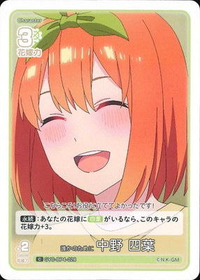 For Someone by Nakano Yotsuba