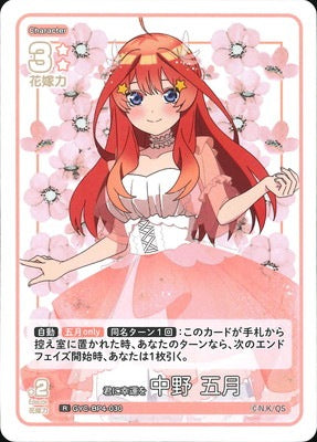 Good luck to you, Satsuki Nakano