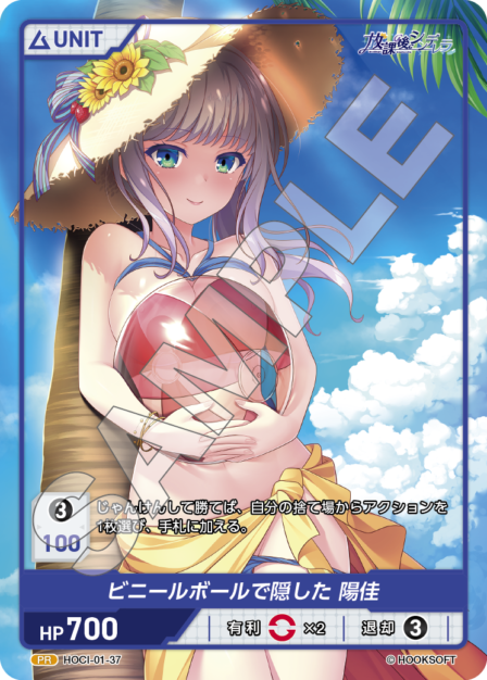 Haruka was hidden behind a vinyl ball