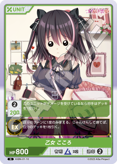 Otome Kokoro