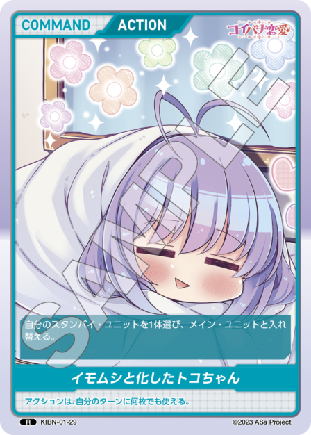 Toko-chan transformed into a caterpillar.