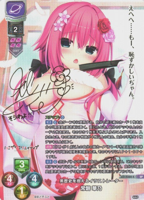 Tokiwa Hanano