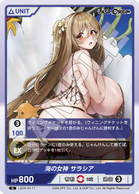 Salacia, Goddess of the Sea