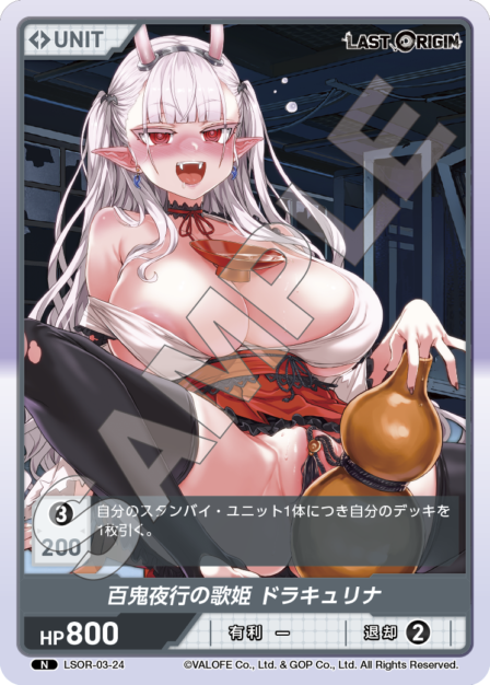 Diva of the Night Parade of One Hundred Demons, Draculina