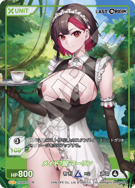 Maid outfit Merlin