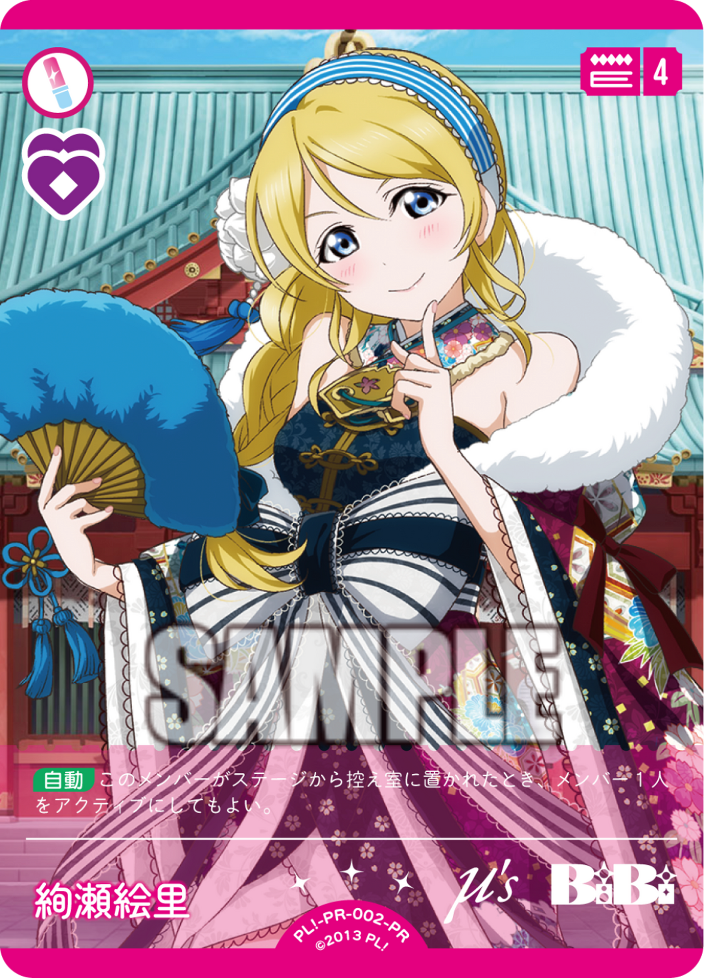 Eli Ayase