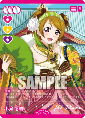 Hanayo Koizumi
