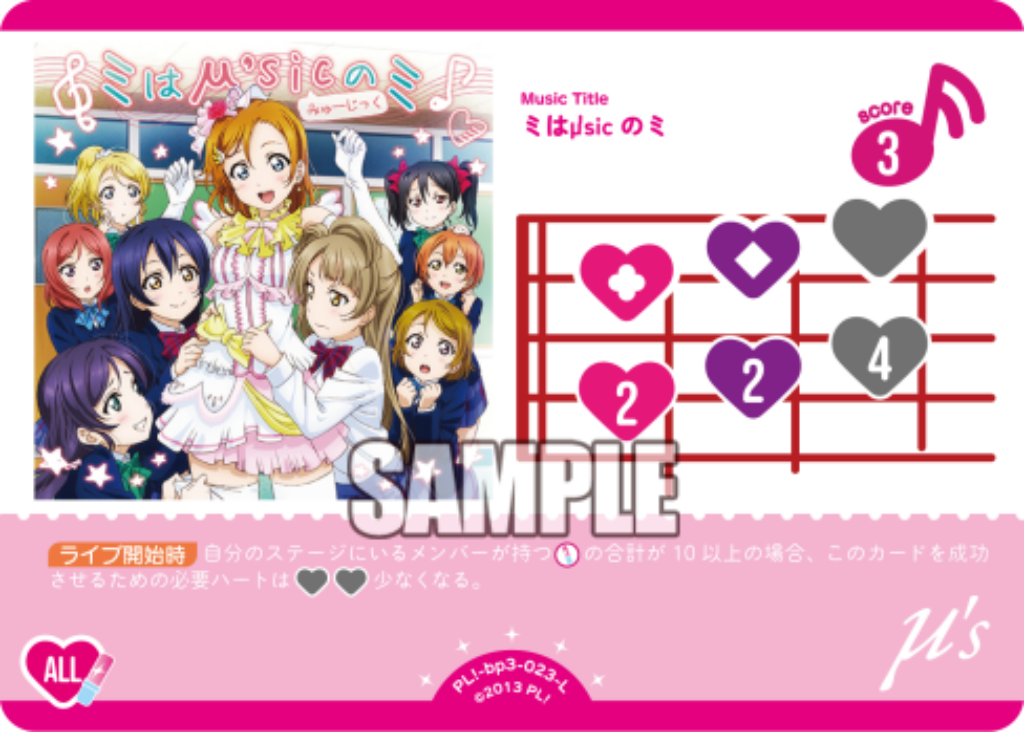 Mi is Mi from μ'sic