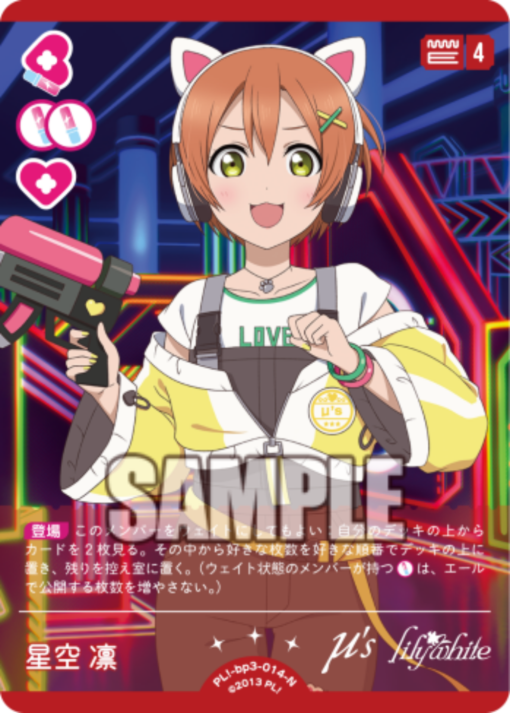 Hoshizora Rin