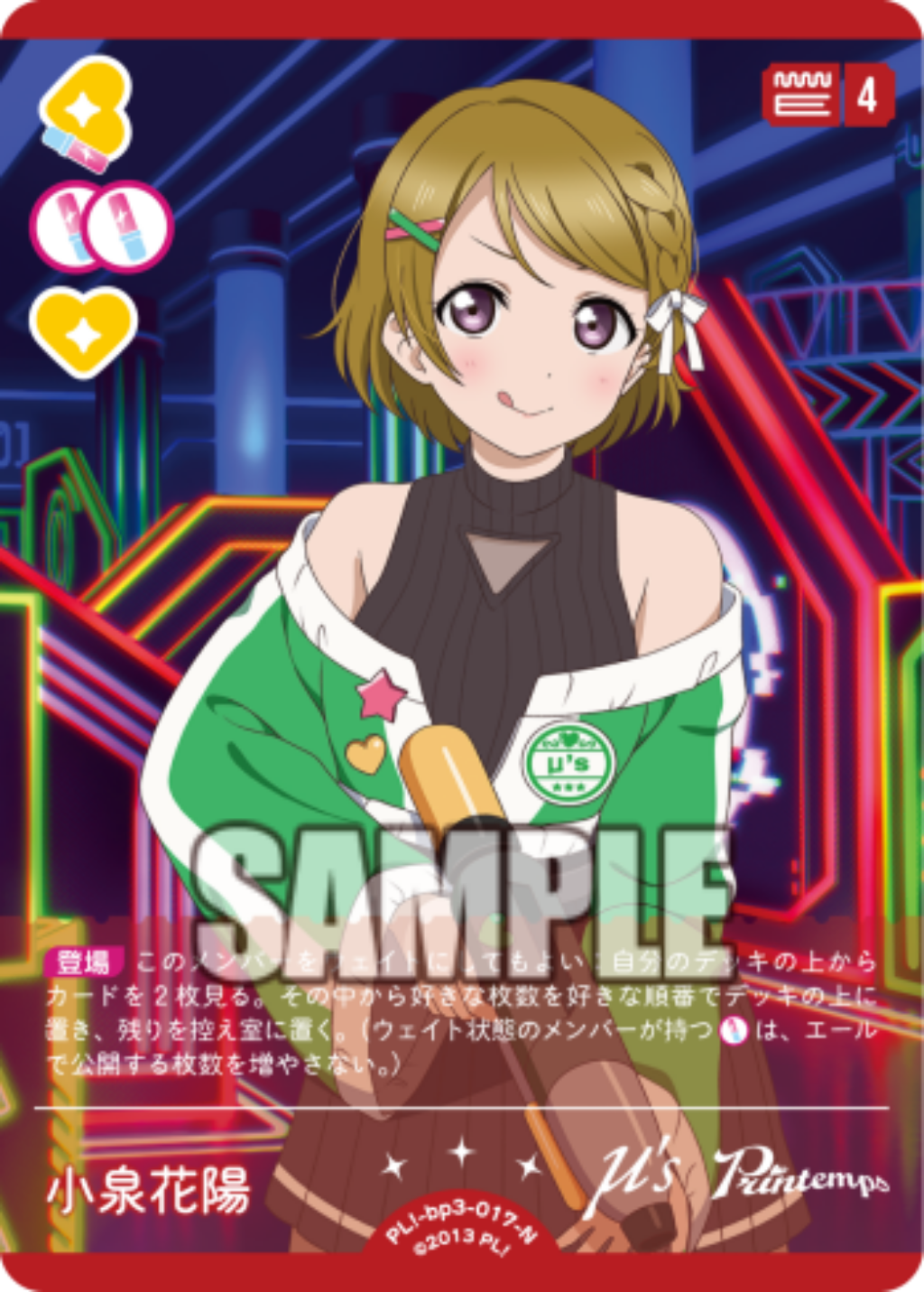 Hanayo Koizumi