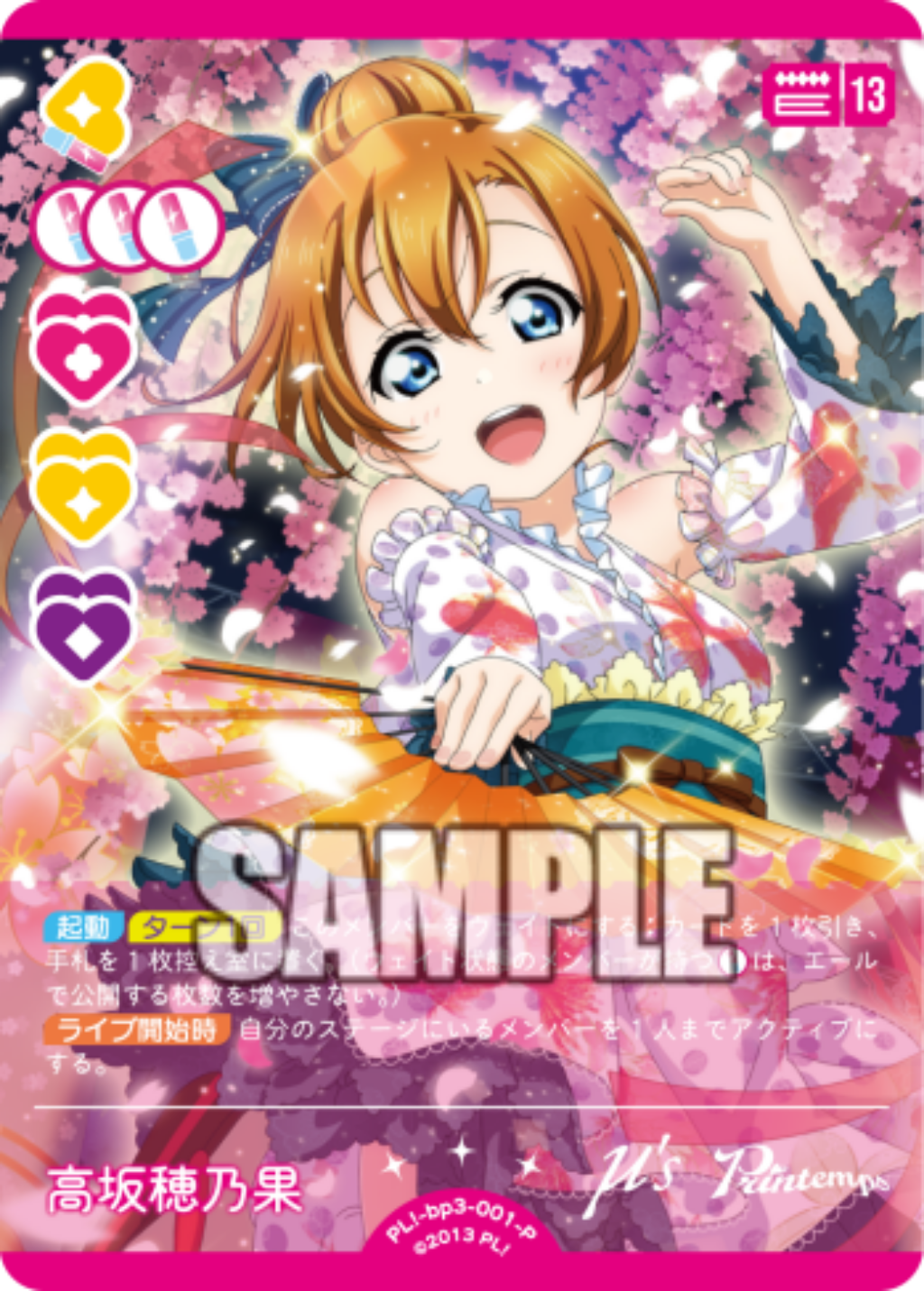 Honoka Kosaka