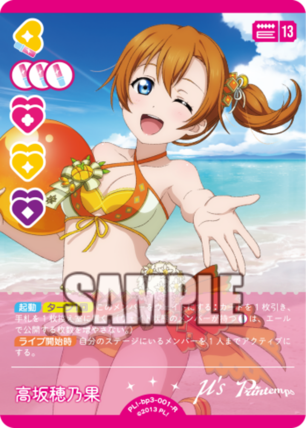 Honoka Kosaka