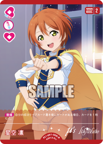 Hoshizora Rin