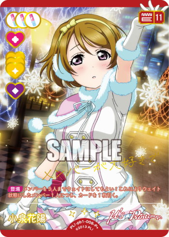 Hanayo Koizumi
