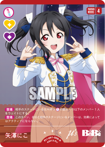 Yazawa Nico