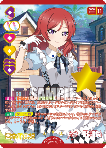 Maki Nishikino