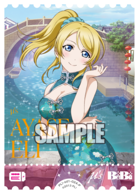 Eli Ayase