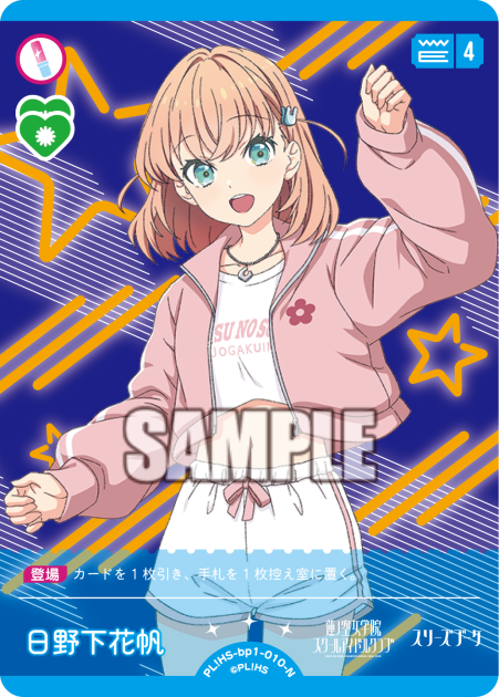 Hino Shita Hanaho