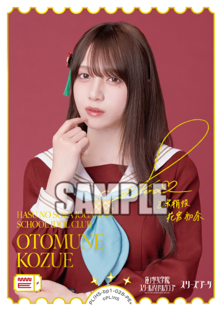 OTOMUNE KOZUE