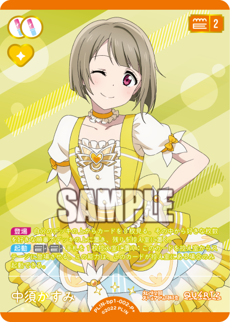 Nakasu Kasumi