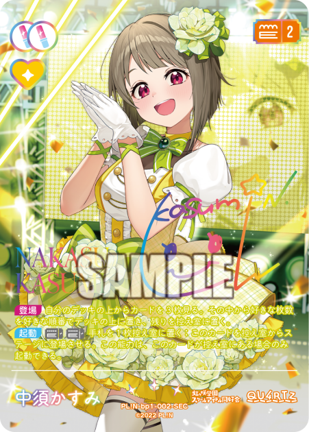 Nakasu Kasumi
