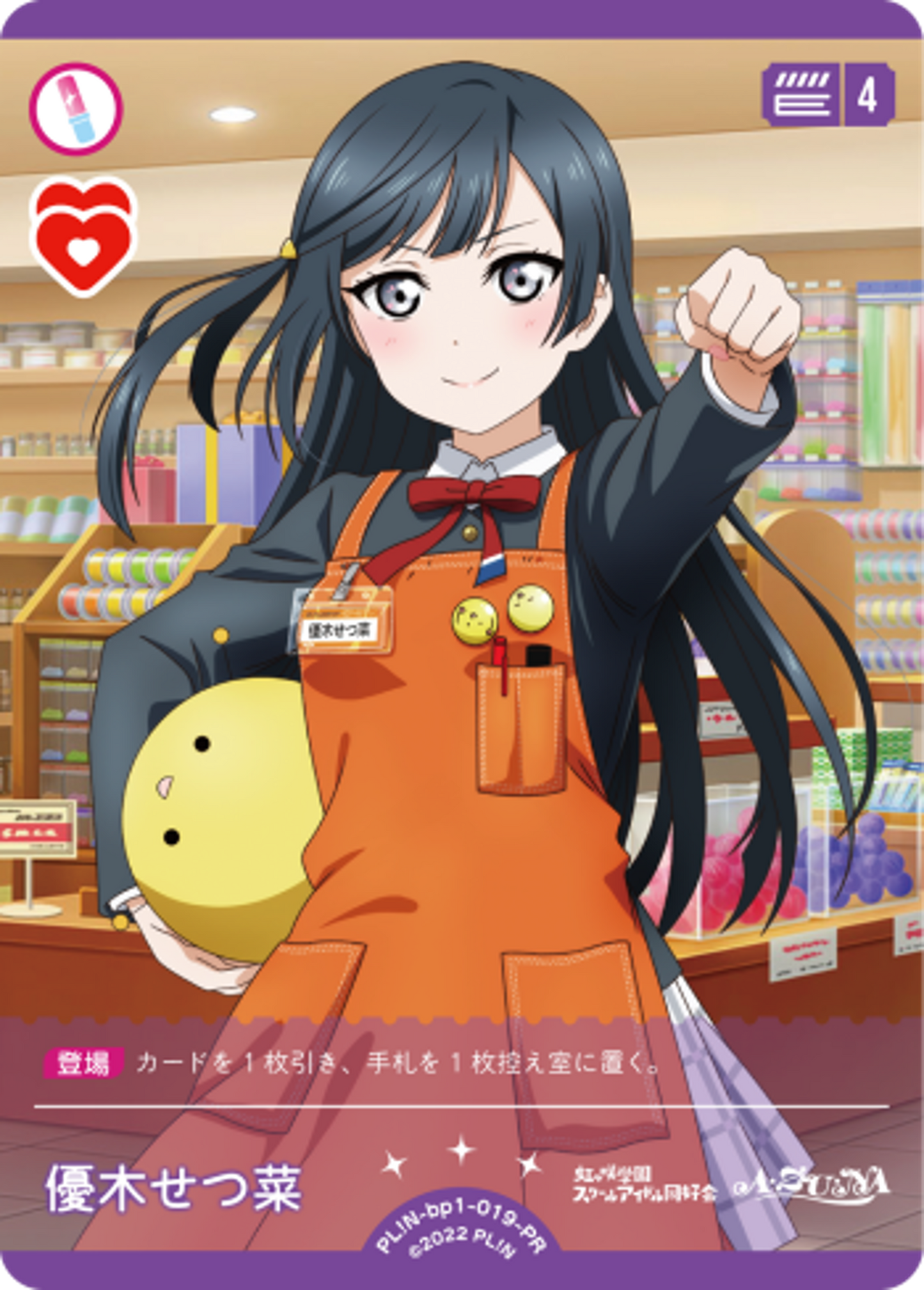 Setsuna Yuki