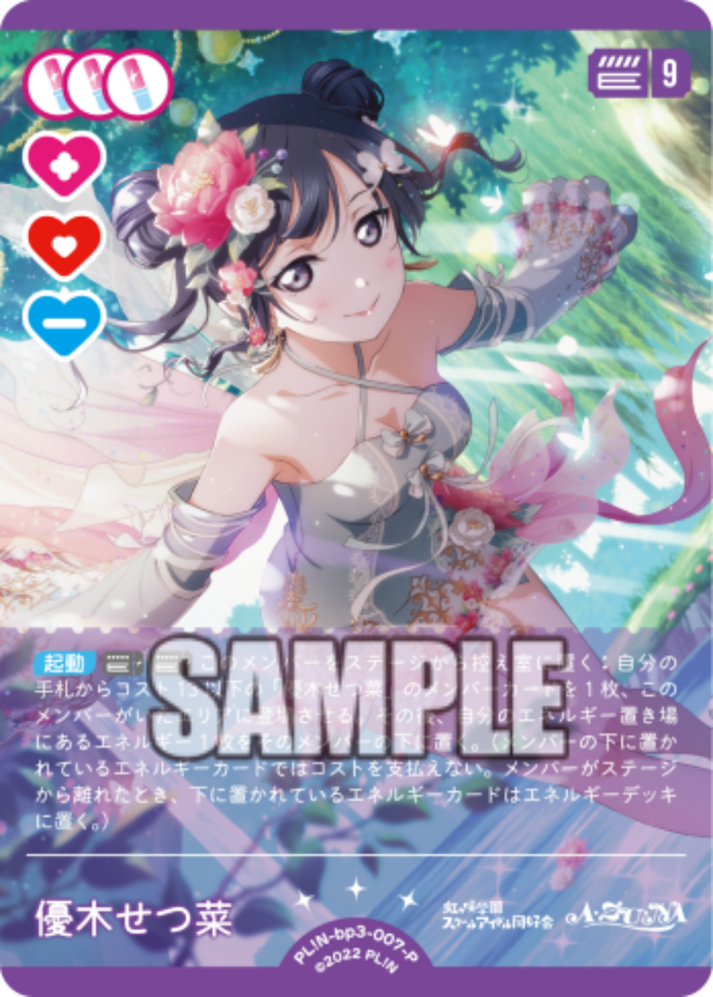 Setsuna Yuki