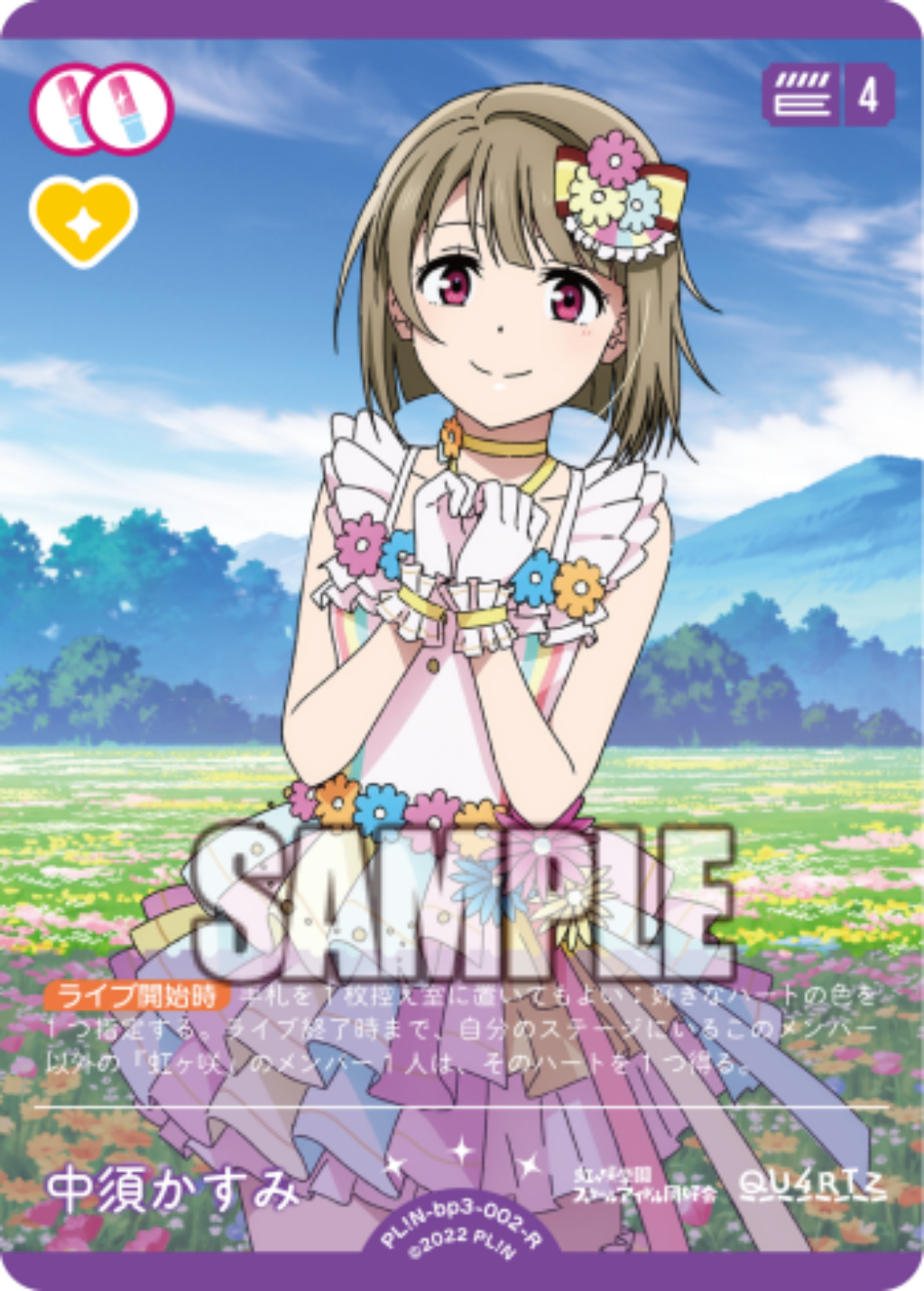 Nakasu Kasumi