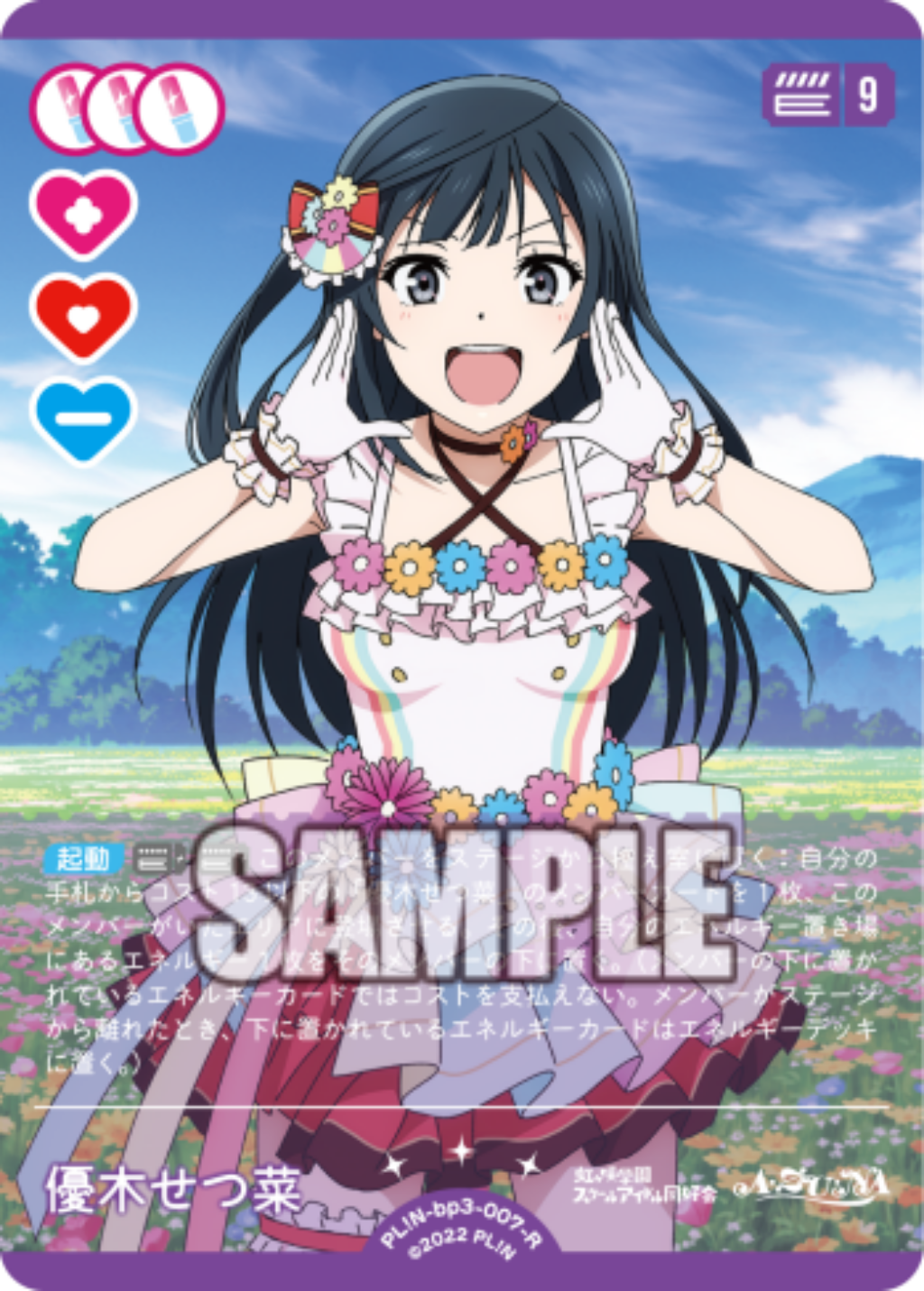 Setsuna Yuki