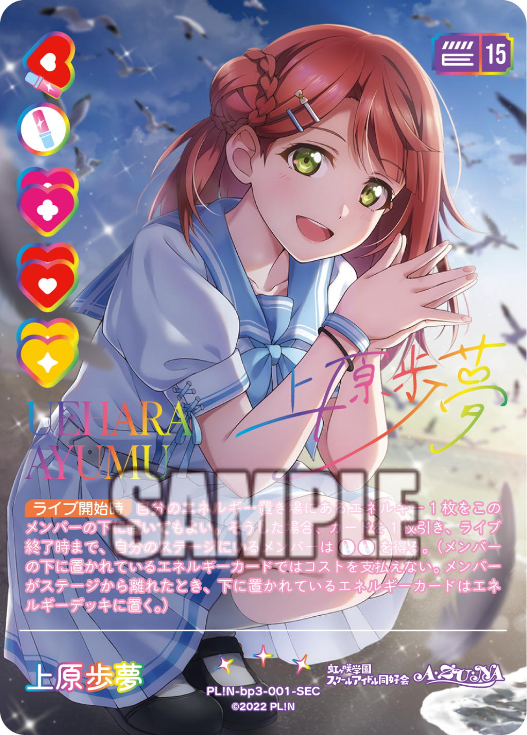 Ayumu Uehara