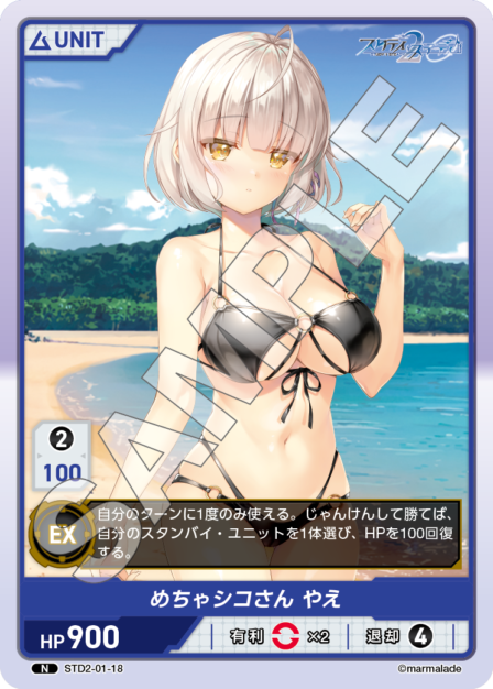 Mecha Shiko-san, Yae