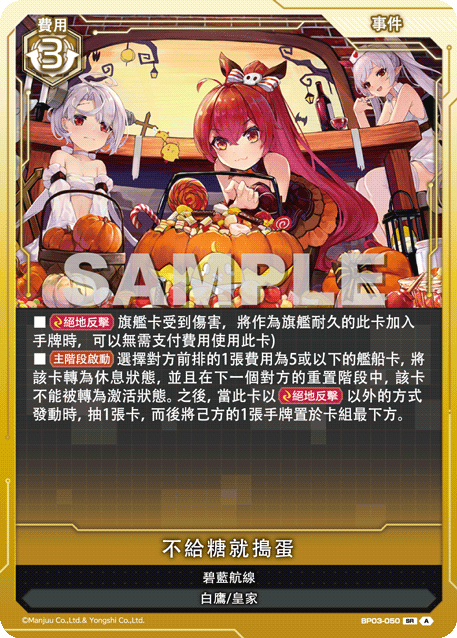 Trick or treat