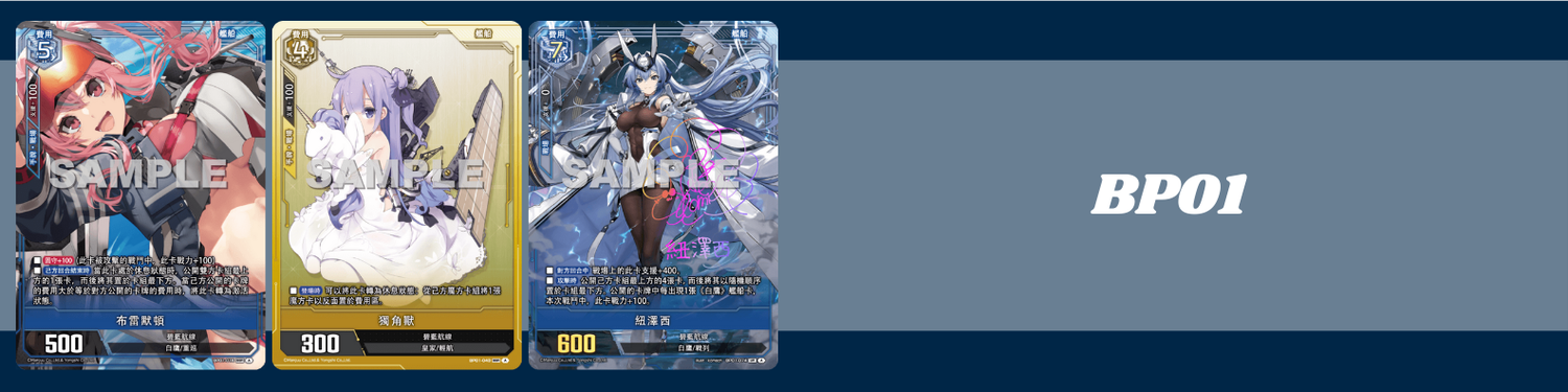 Azur Lane - BP01 Card Singles