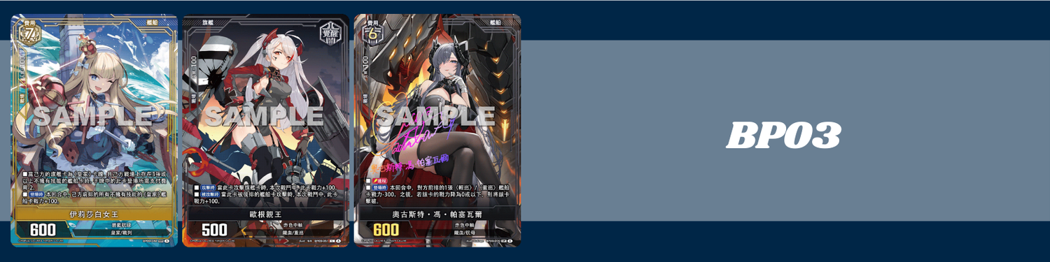 Azur Lane - BP03 Card Singles