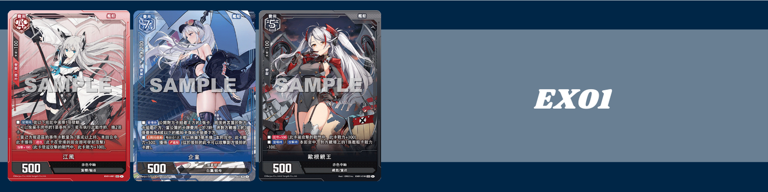 Azur Lane - EX01 Card Singles