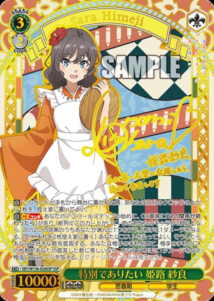 I want to be special. - Sara Himeji