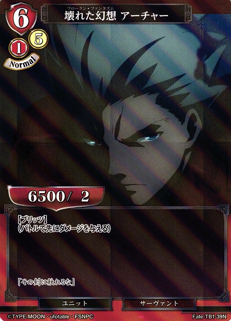 Broken Illusion Archer