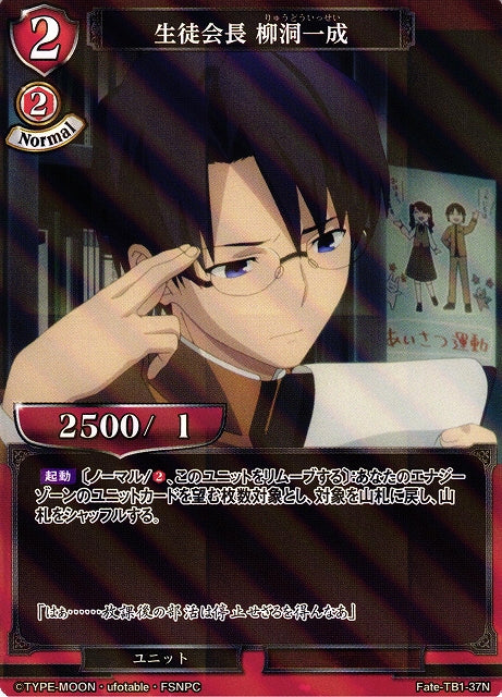 Student Council President Ryudo Kazunari