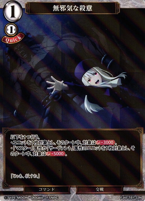 Innocent Murderous Intent