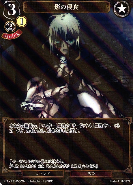 Shadow Invasion