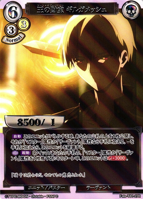 King's Treasure Gilgamesh