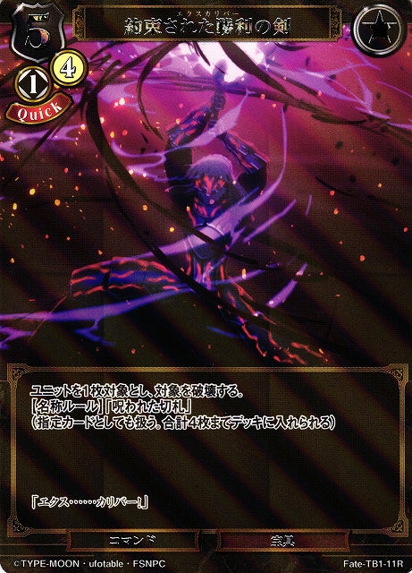 Sword of Promised Victory