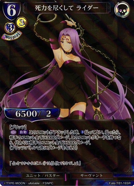 With all my might, Rider