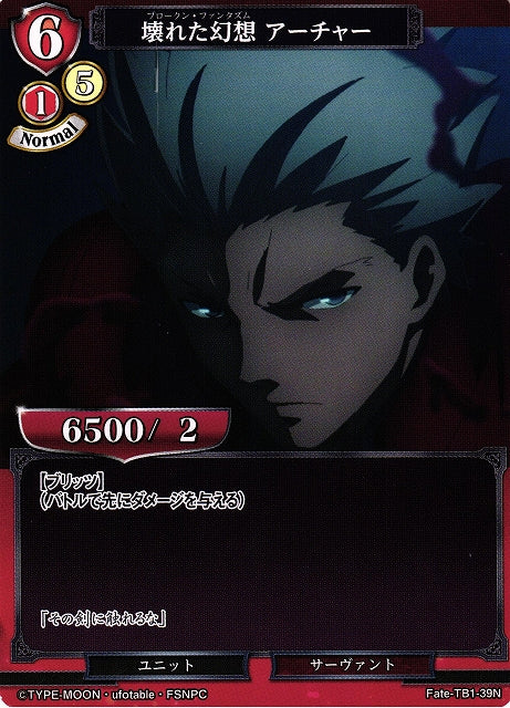 Broken Illusion Archer