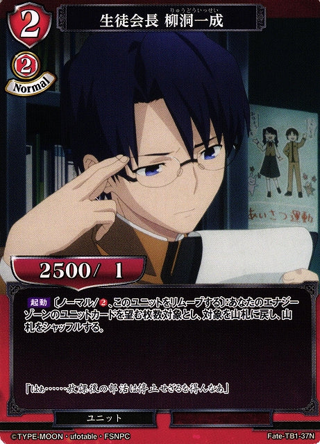 Student Council President Ryudo Kazunari